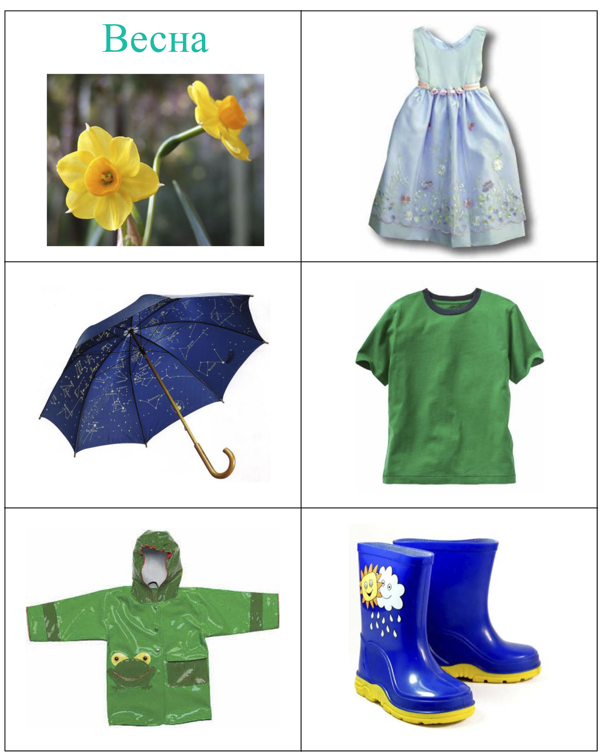 Предмет одежды для весны